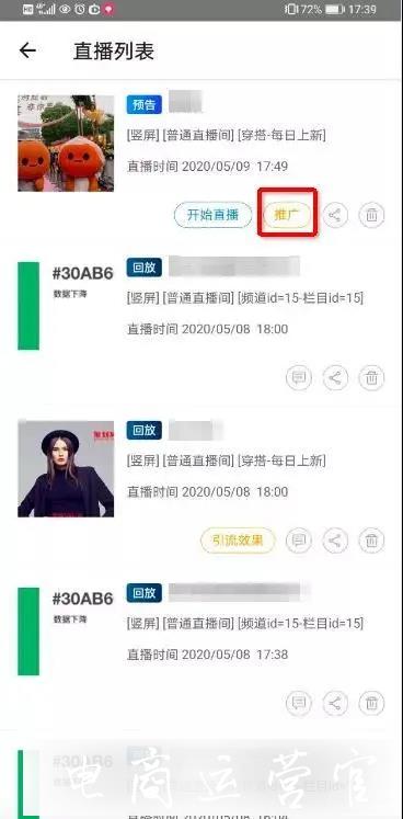 什么是淘寶超級直播?超級直播的操作流程是什么?